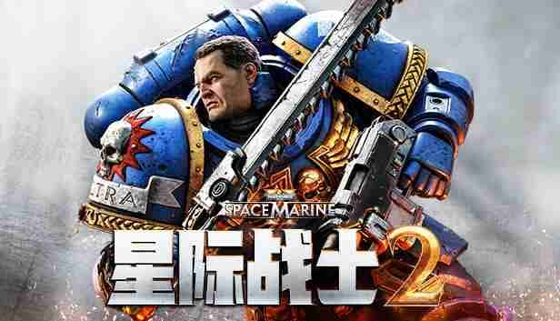 战锤 40K：星际战士2 Warhammer 40000 Space Marine 2 Ultra Edition 豪华中文版封面